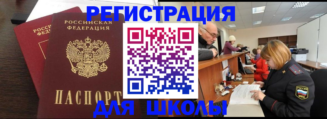 прописка законно в Асино