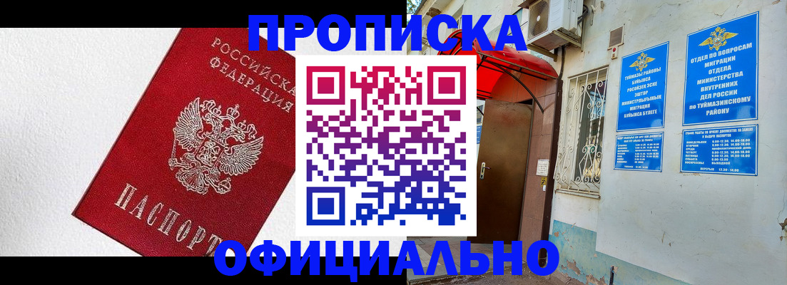 временная регистрация недорого в Асино