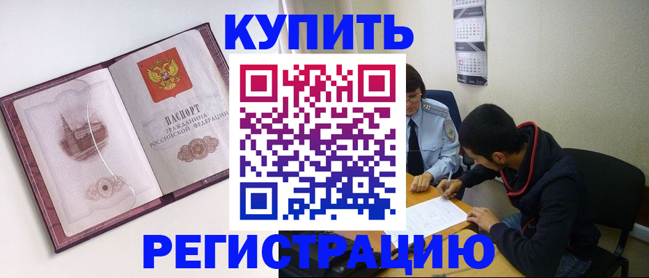 прописка от собственника в Асино