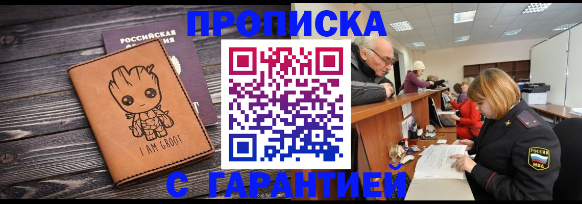 временная регистрация собственник в Асино